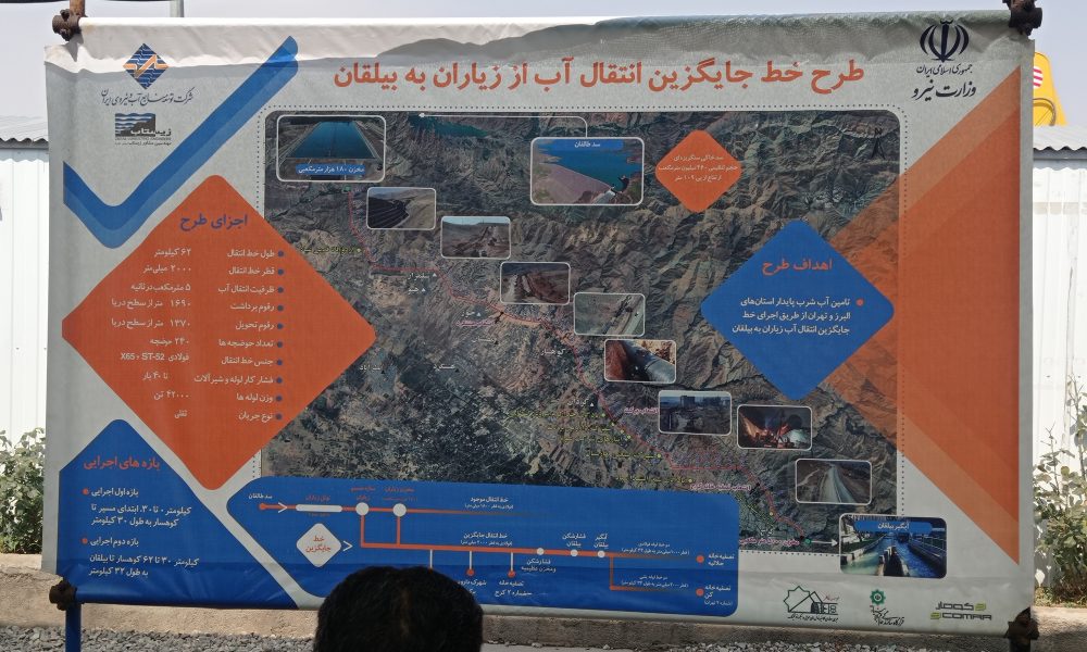 گزارش تصویری از طرح انتقال آب سد طالقان به تهران و البرز